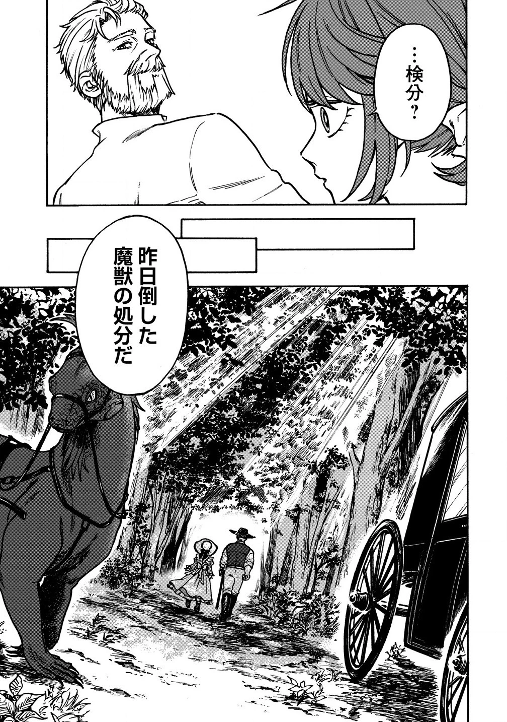 女キャラで異世界転移してチートっぽいけど雑魚キャラなので目立たず平和な庶民を目指します! 第3話 - 9