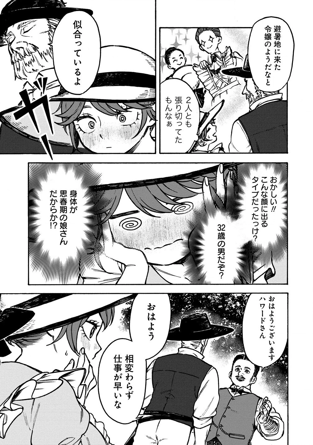 女キャラで異世界転移してチートっぽいけど雑魚キャラなので目立たず平和な庶民を目指します! 第3話 - 11