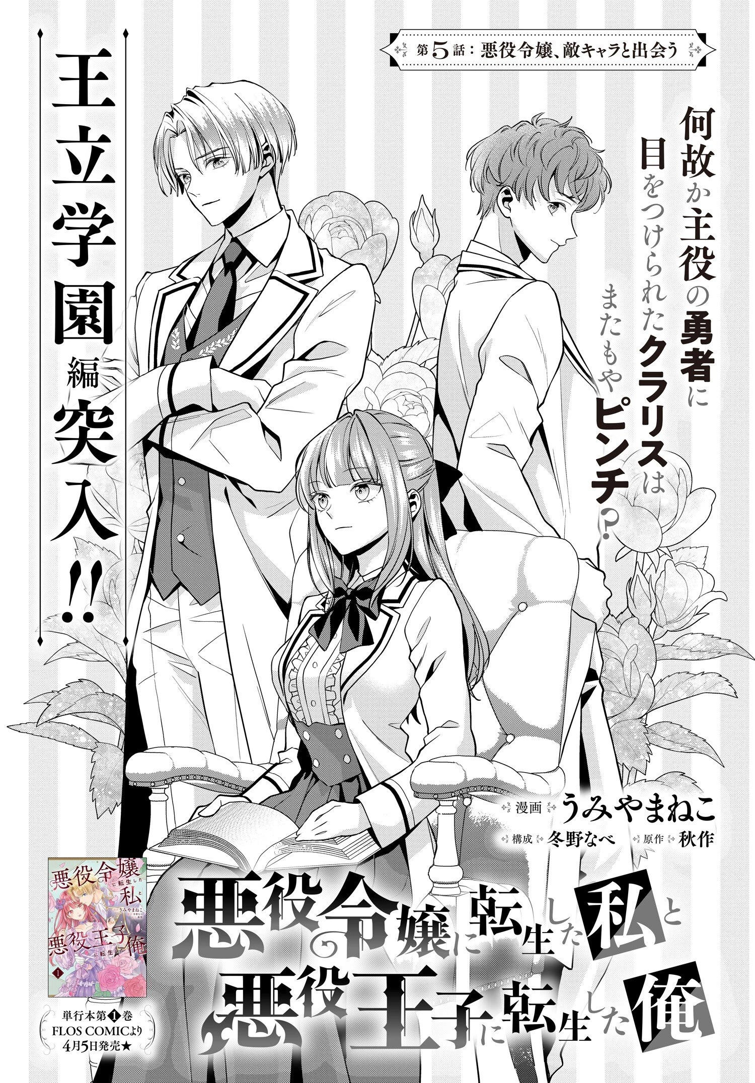 悪役令嬢に転生した私と悪役王子に転生した俺 第5話 - 1