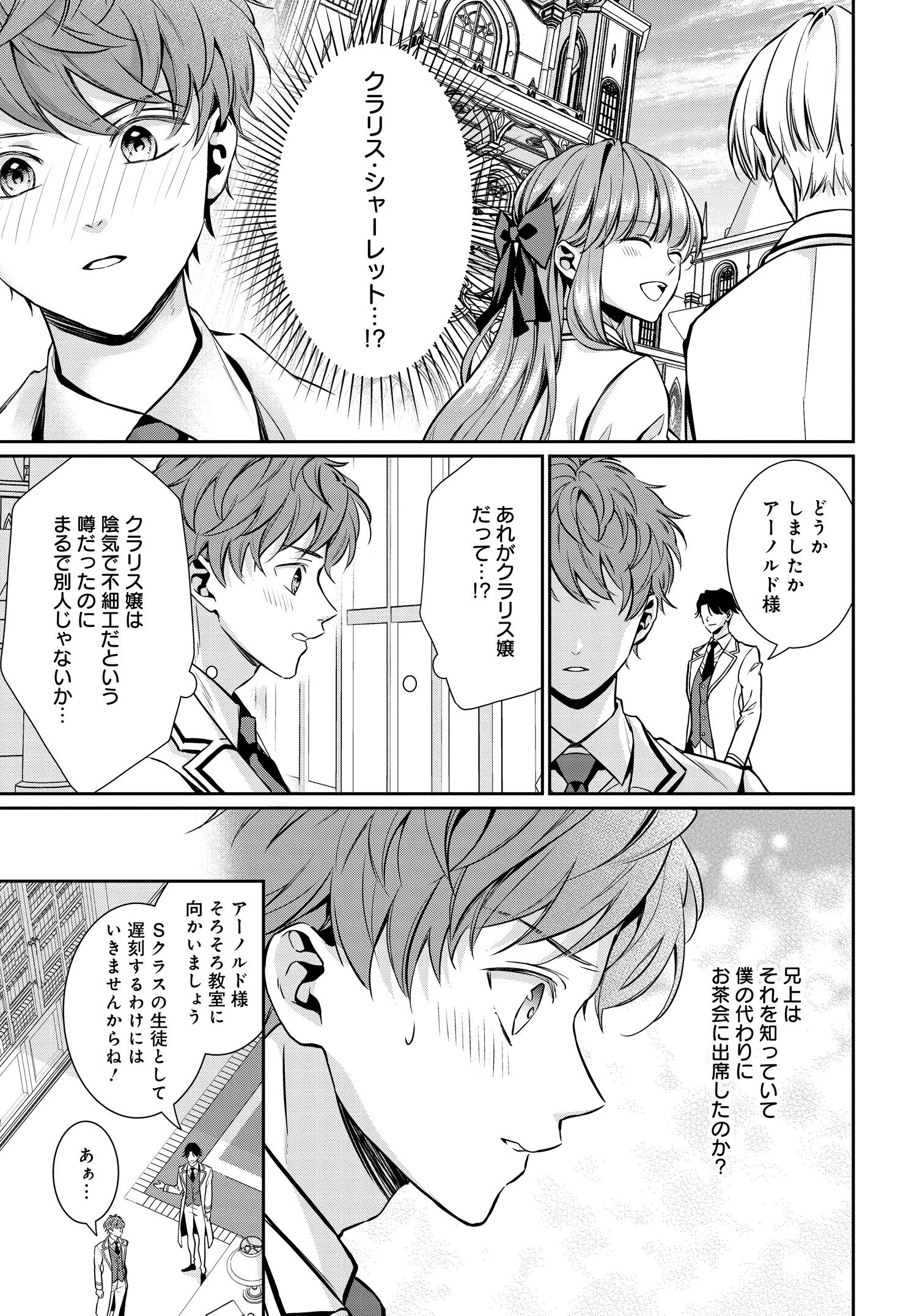 悪役令嬢に転生した私と悪役王子に転生した俺 第5話 - 2