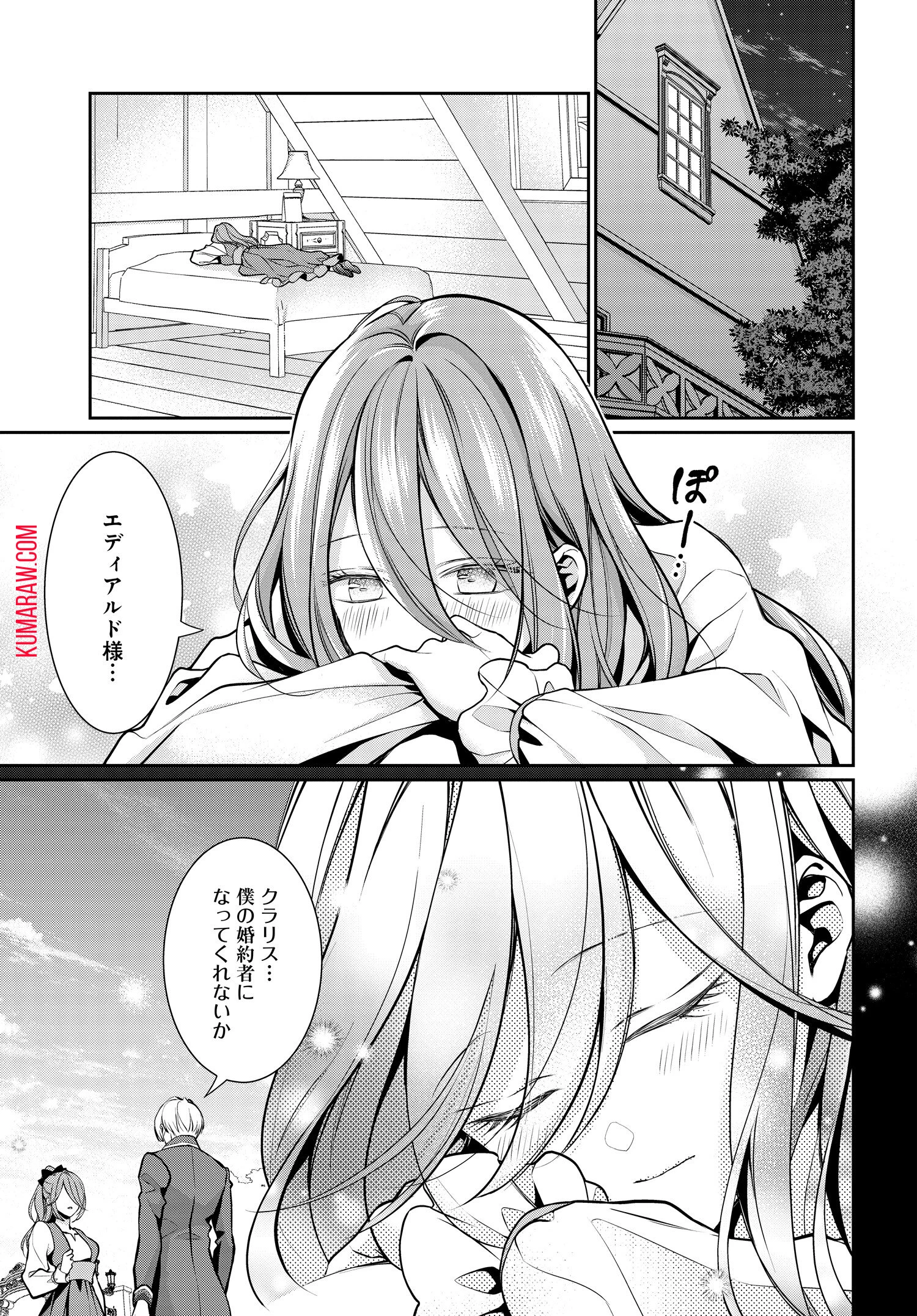 悪役令嬢に転生した私と悪役王子に転生した俺 第3話 - 2