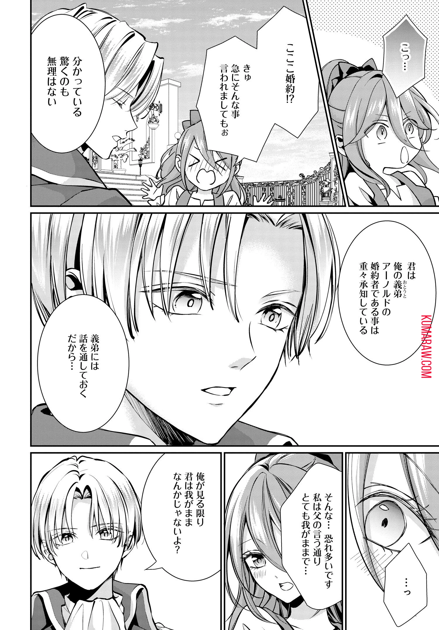 悪役令嬢に転生した私と悪役王子に転生した俺 第3話 - 3
