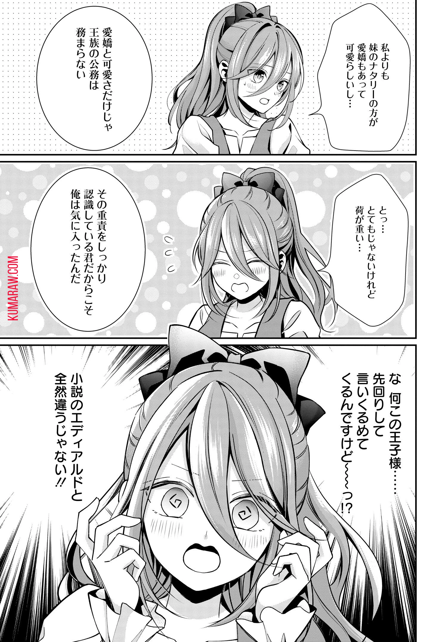 悪役令嬢に転生した私と悪役王子に転生した俺 第3話 - 4