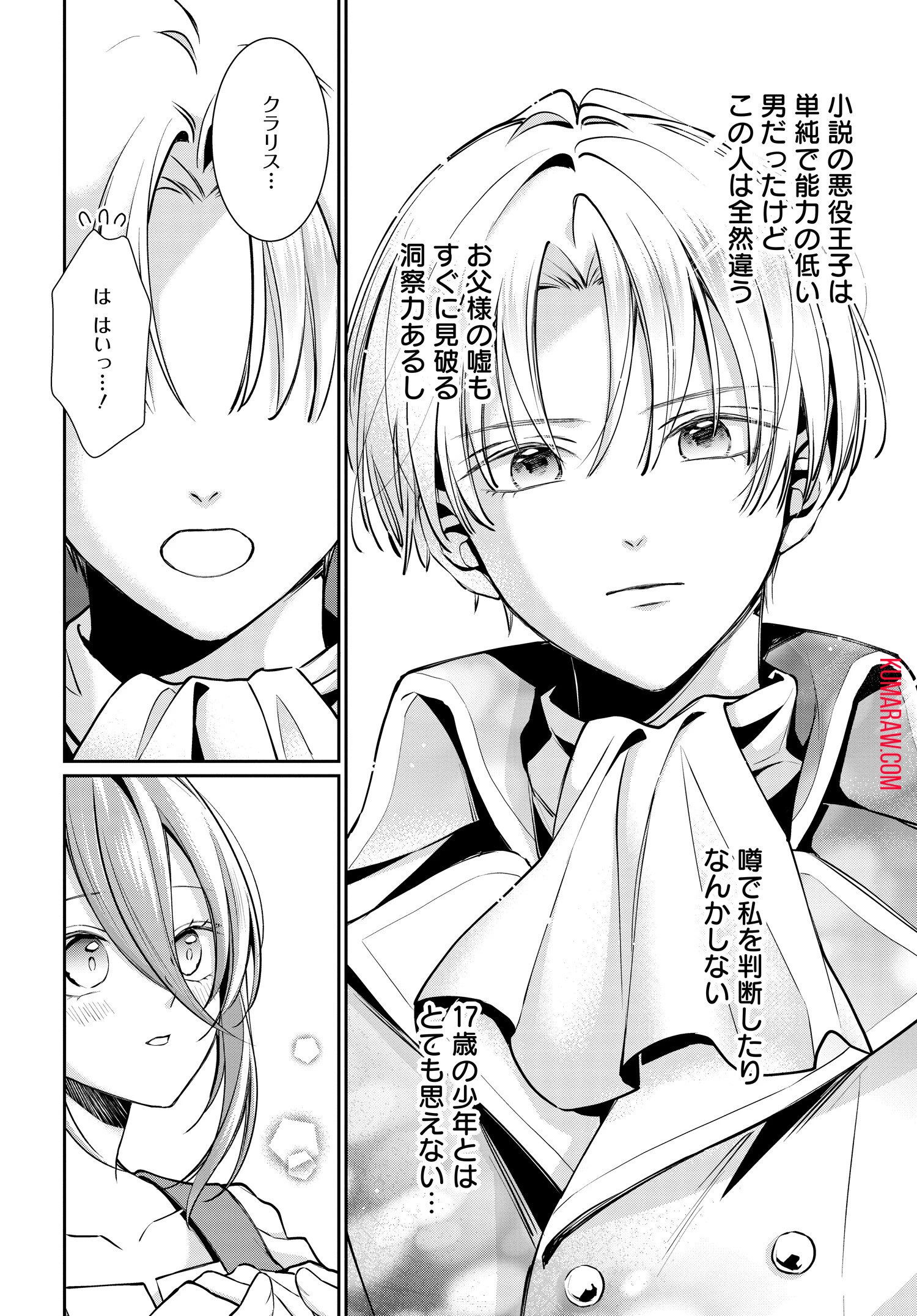 悪役令嬢に転生した私と悪役王子に転生した俺 第3話 - 5