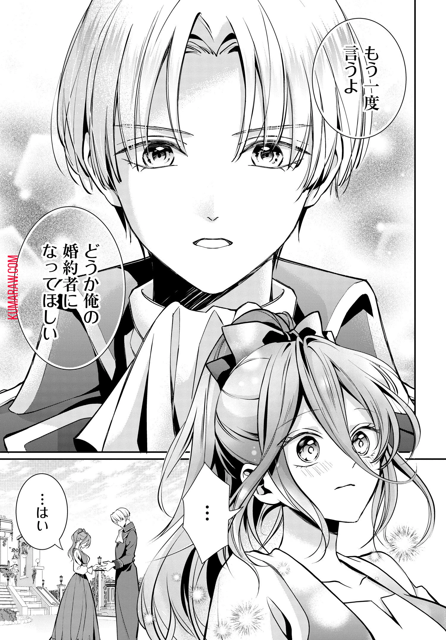 悪役令嬢に転生した私と悪役王子に転生した俺 第3話 - 6