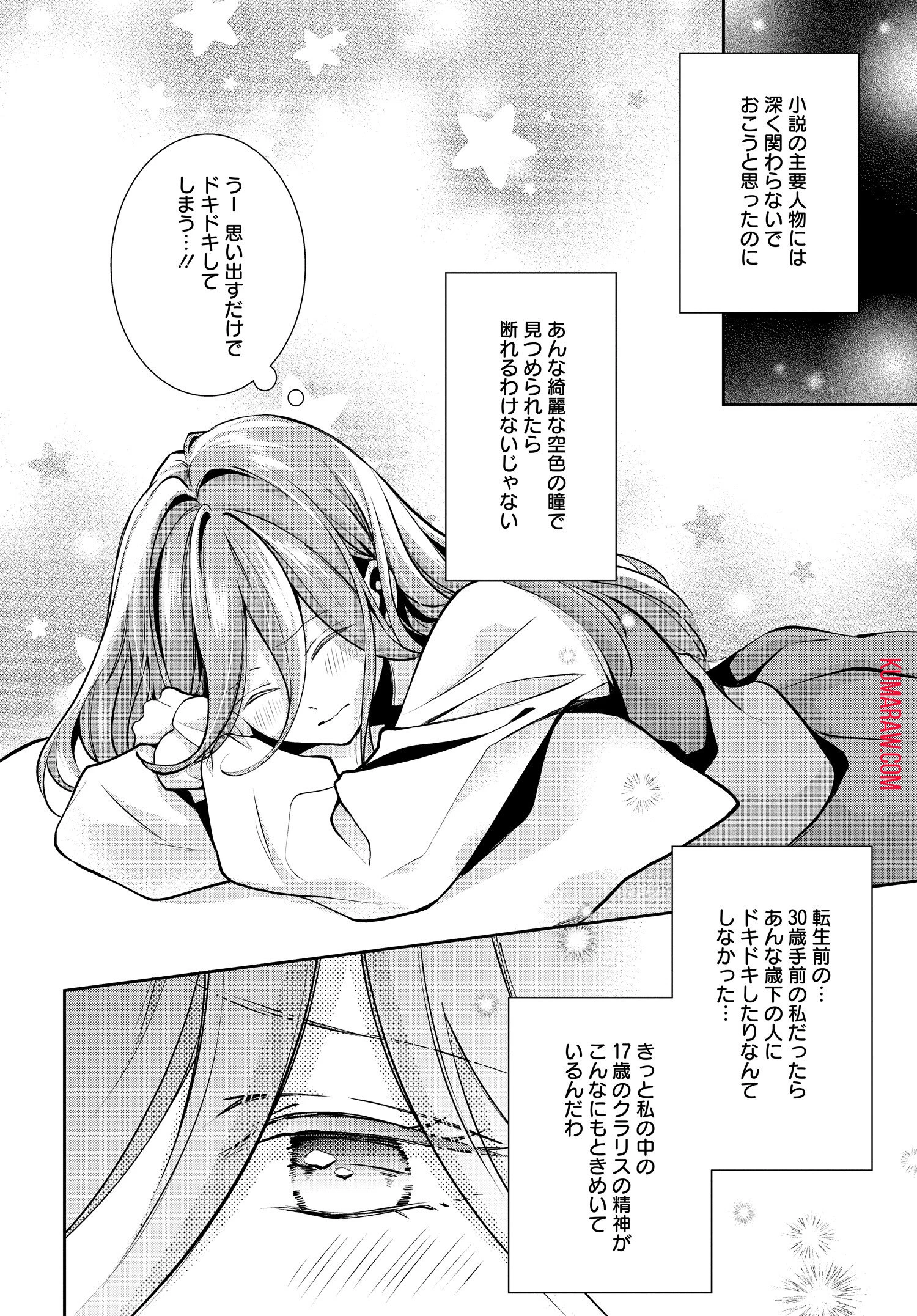 悪役令嬢に転生した私と悪役王子に転生した俺 第3話 - 7