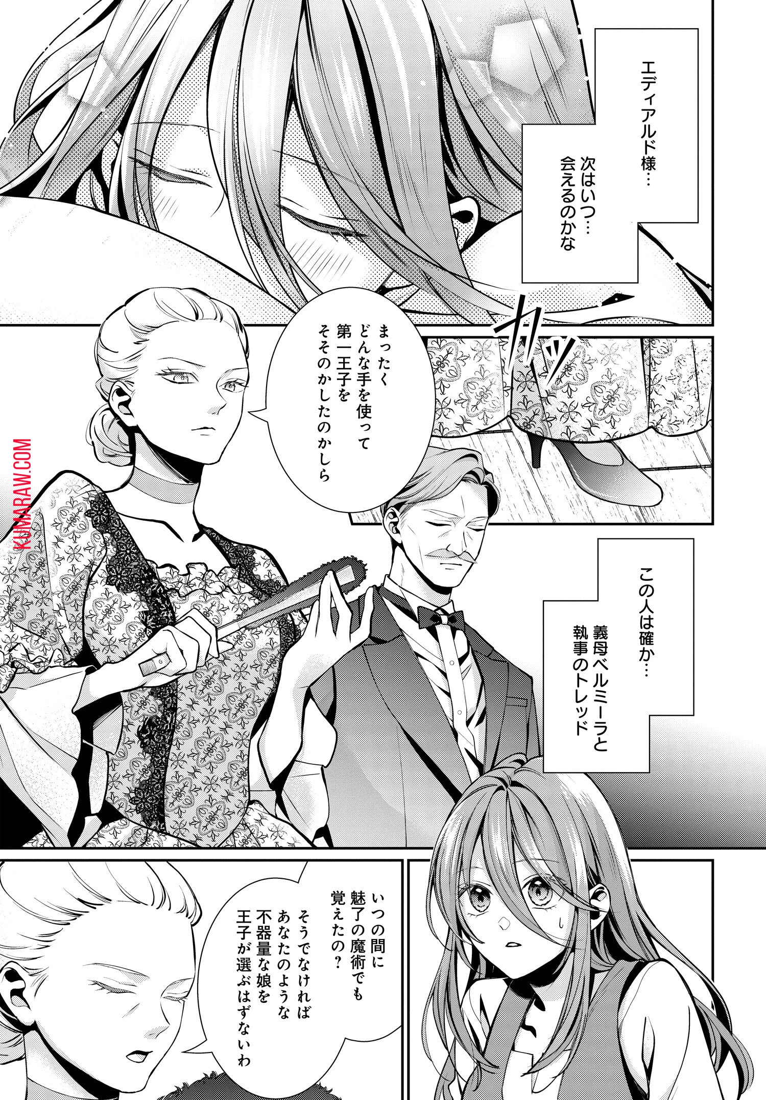 悪役令嬢に転生した私と悪役王子に転生した俺 第3話 - 8