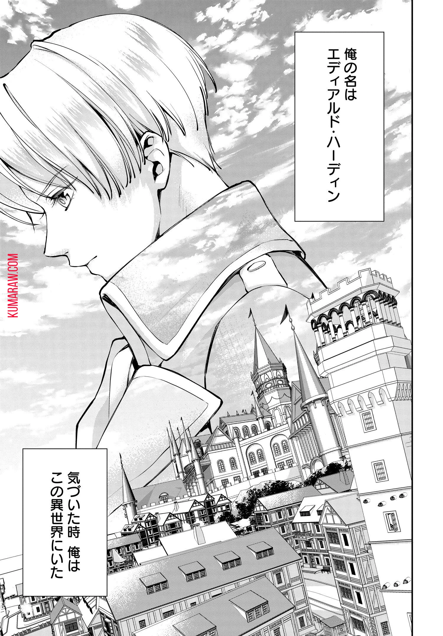 悪役令嬢に転生した私と悪役王子に転生した俺 第2話 - 2