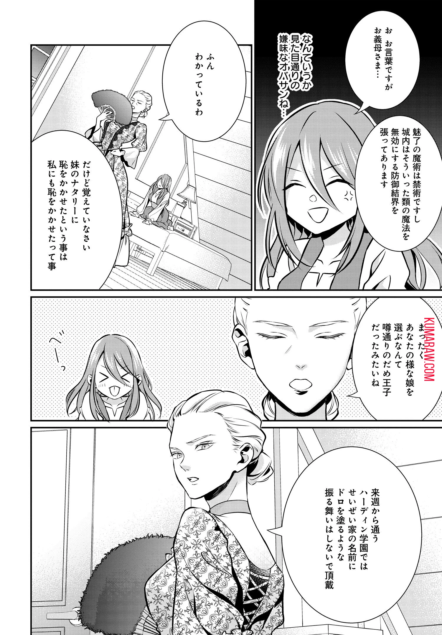 悪役令嬢に転生した私と悪役王子に転生した俺 第3話 - 9