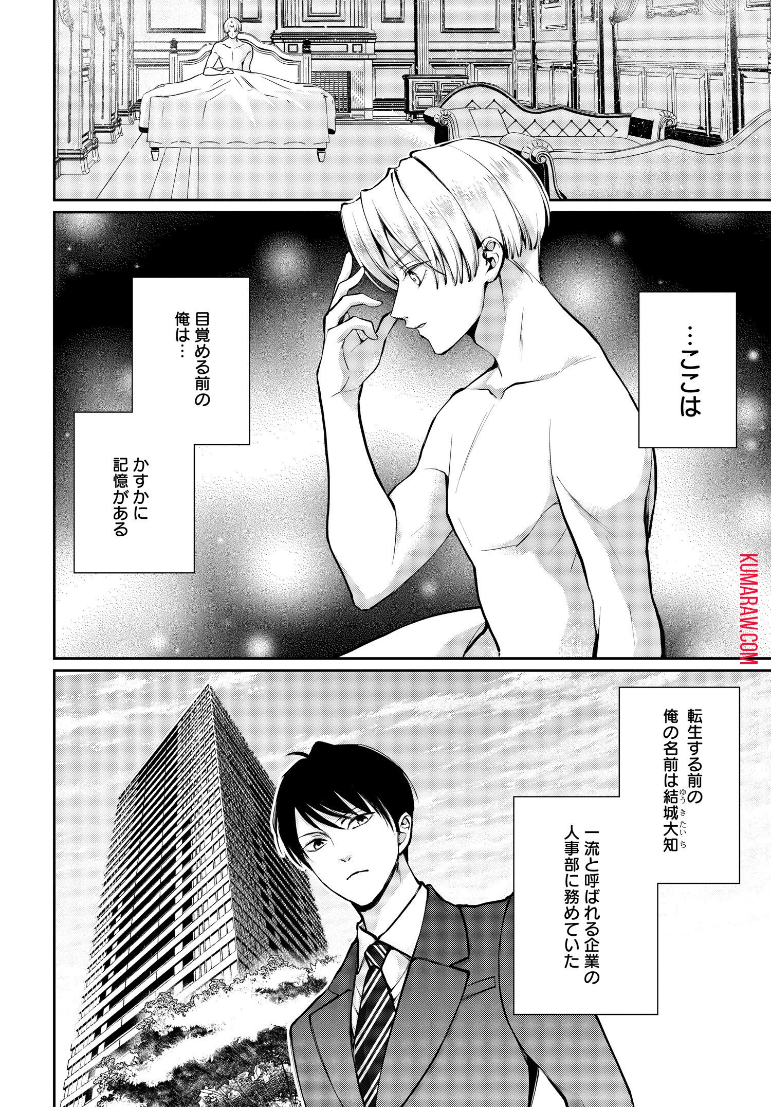 悪役令嬢に転生した私と悪役王子に転生した俺 第2話 - 3