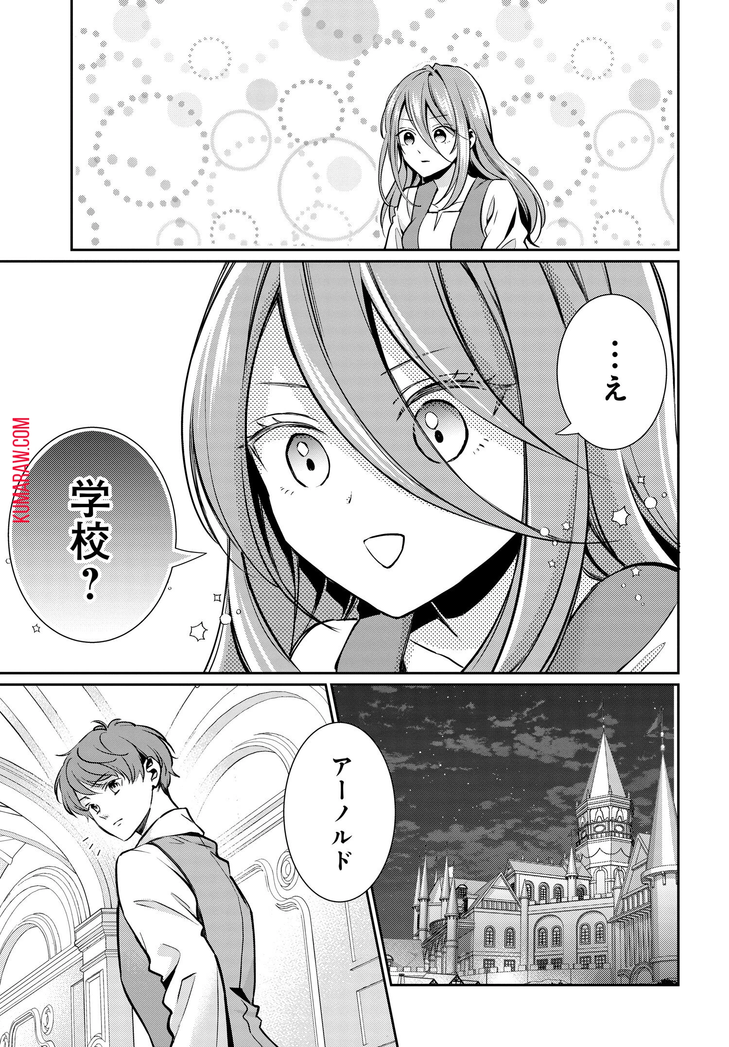悪役令嬢に転生した私と悪役王子に転生した俺 第3話 - 10