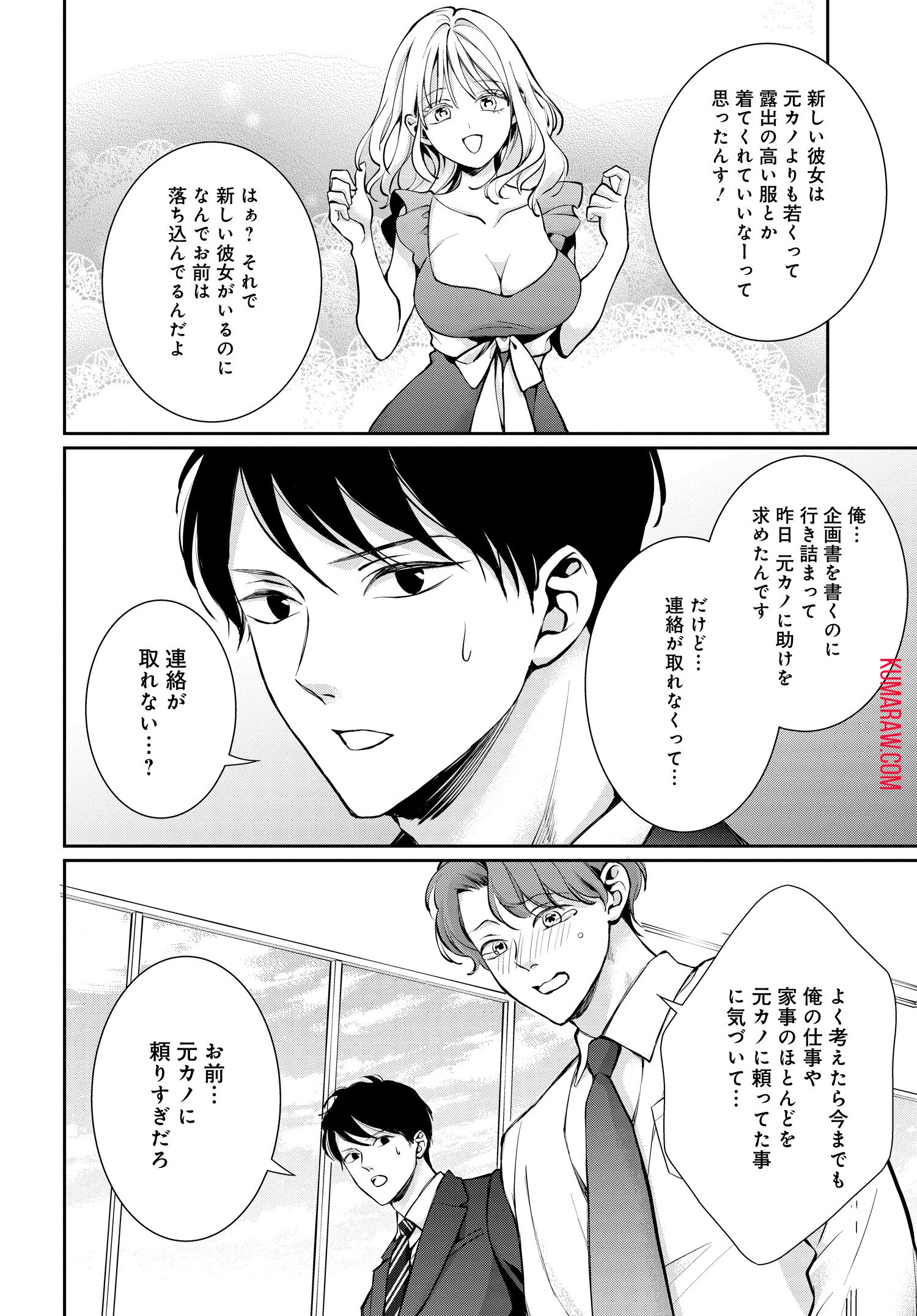 悪役令嬢に転生した私と悪役王子に転生した俺 第2話 - 5