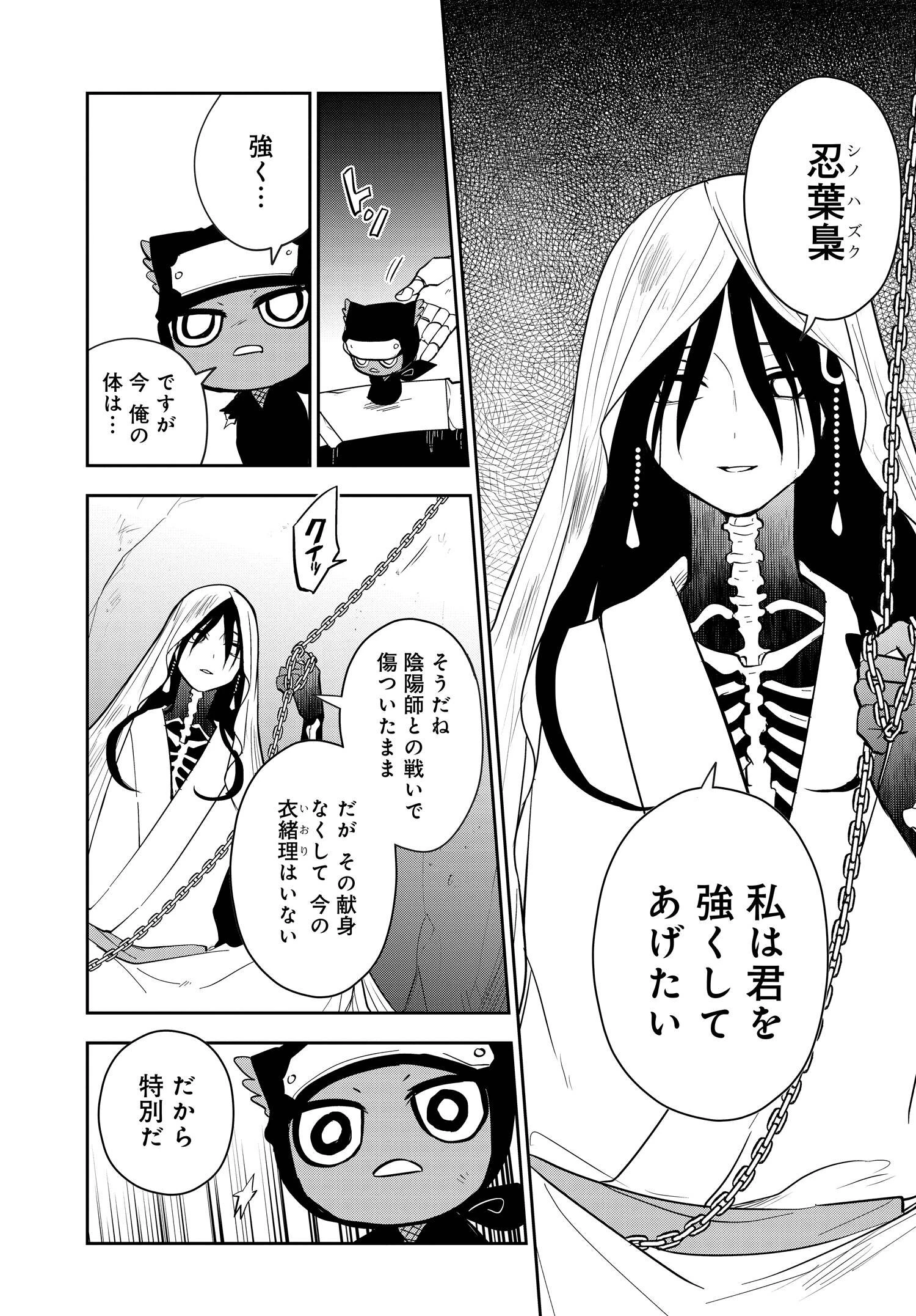 探偵の式神 第10話 - 3