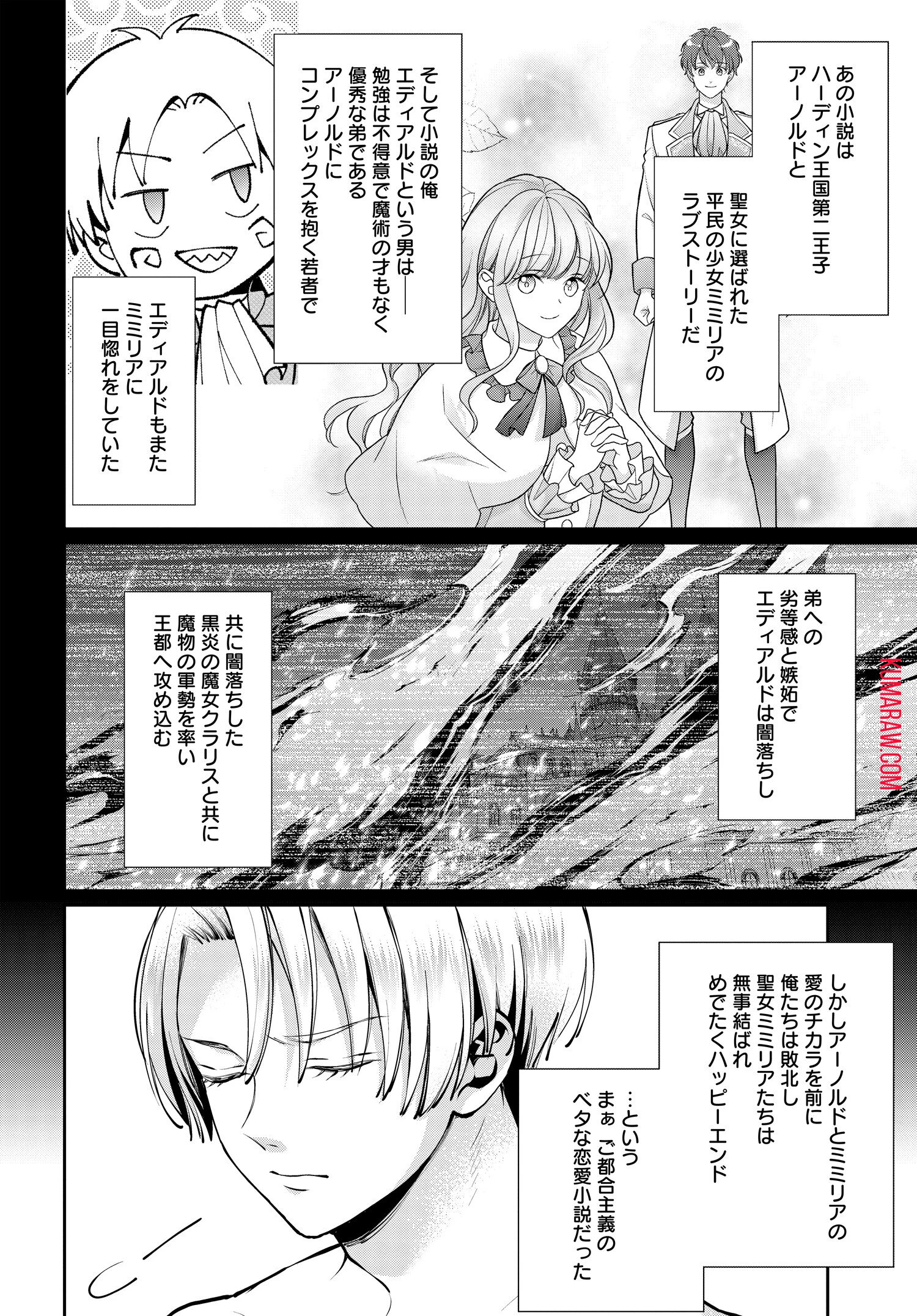 悪役令嬢に転生した私と悪役王子に転生した俺 第2話 - 9