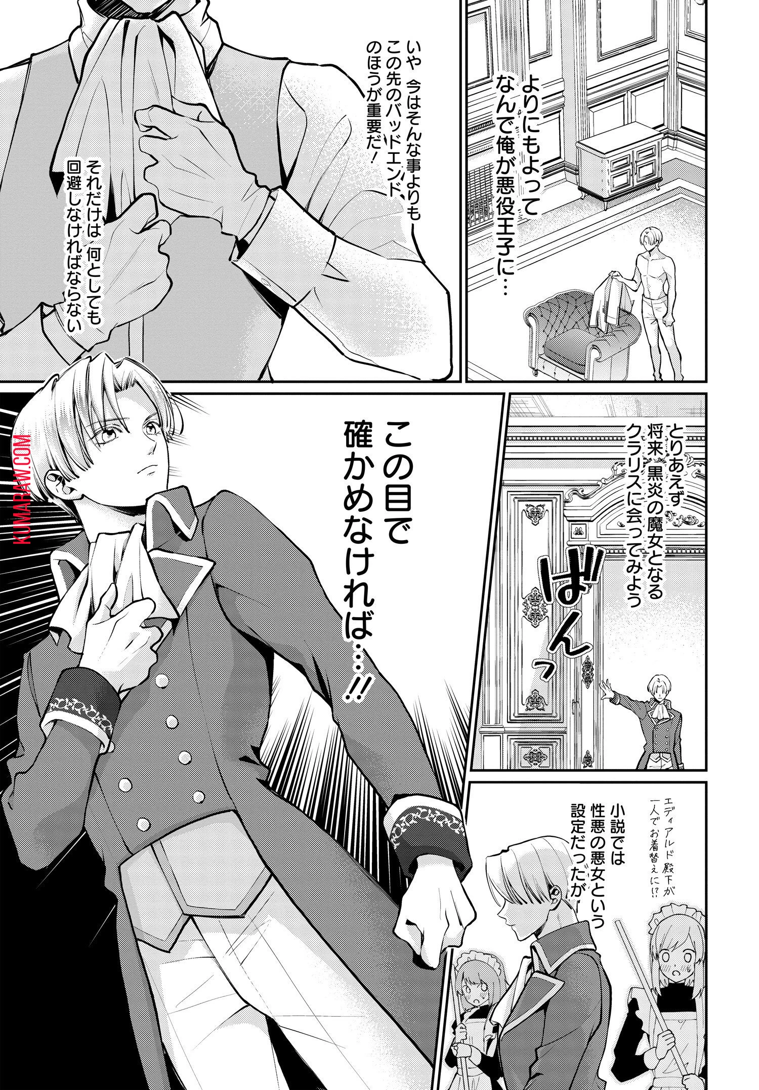 悪役令嬢に転生した私と悪役王子に転生した俺 第2話 - 10