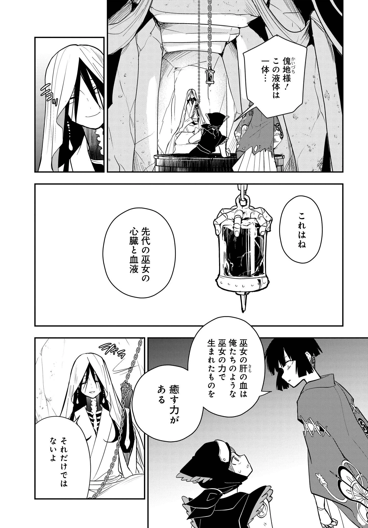 探偵の式神 第10話 - 5