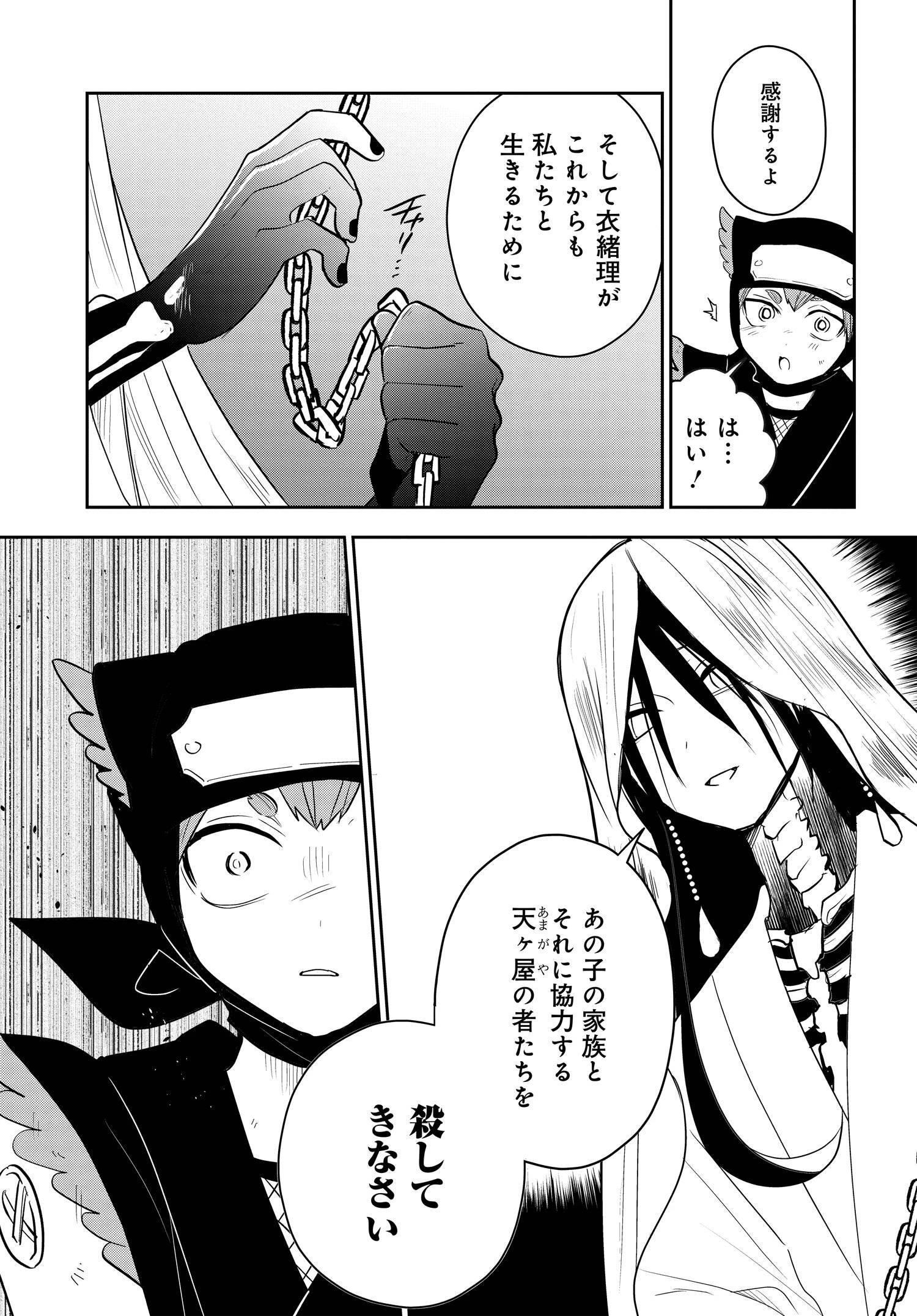 探偵の式神 第10話 - 7