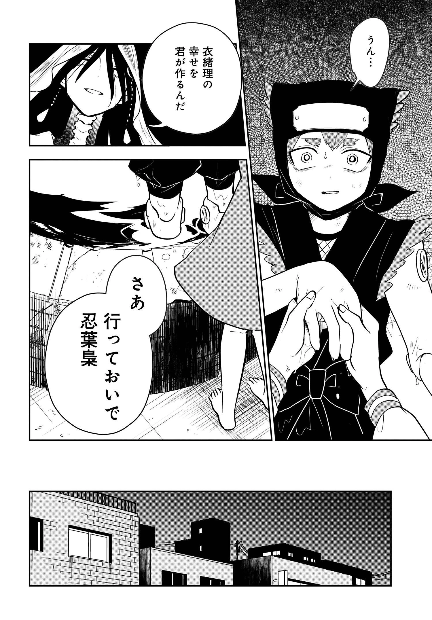 探偵の式神 第10話 - 10