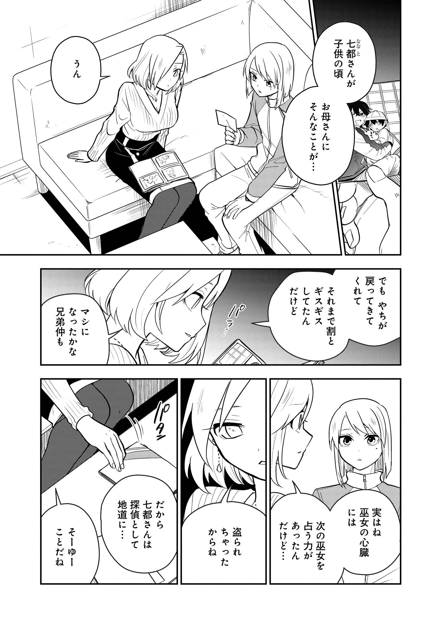 探偵の式神 第10話 - 11