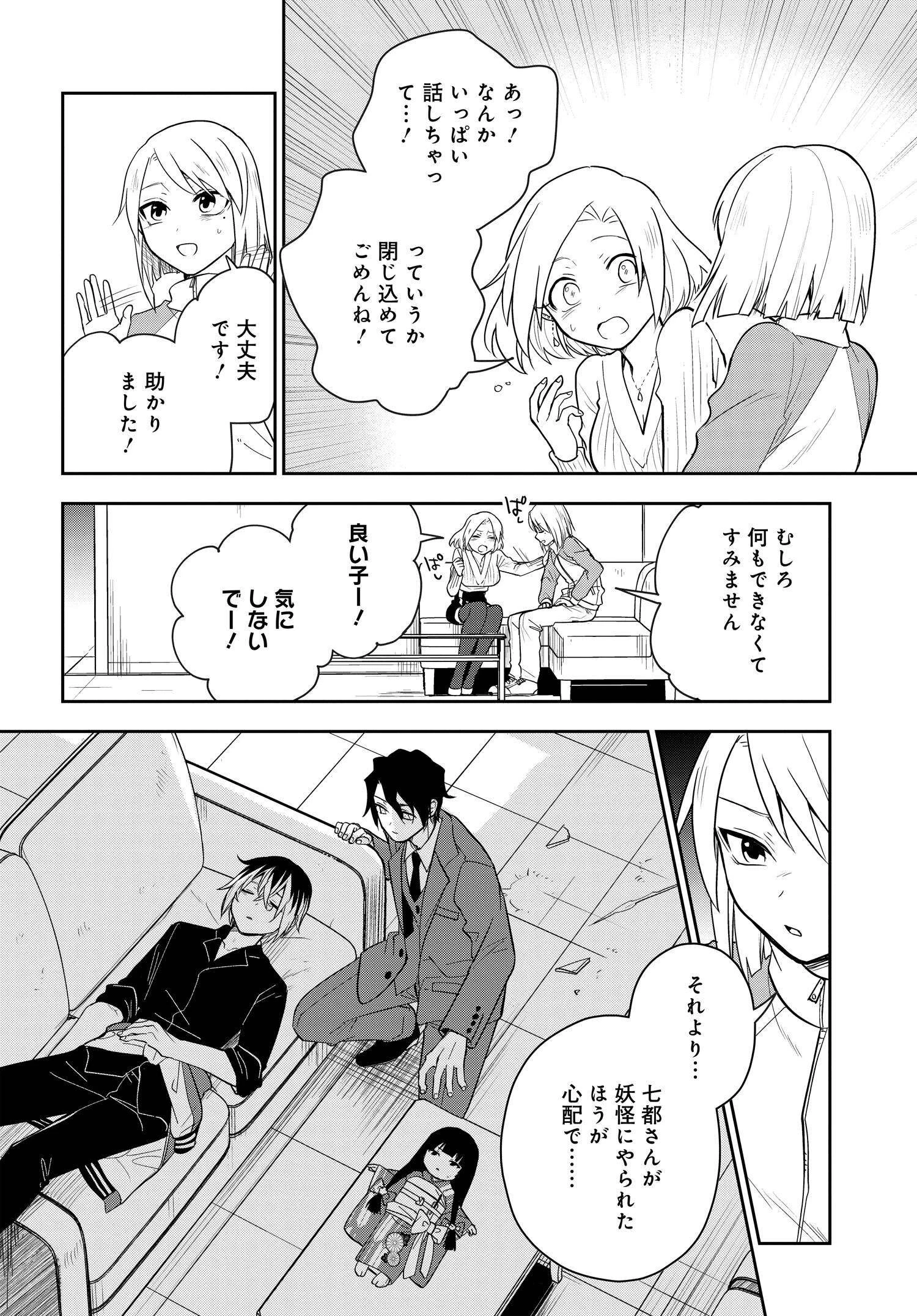 探偵の式神 第10話 - 12