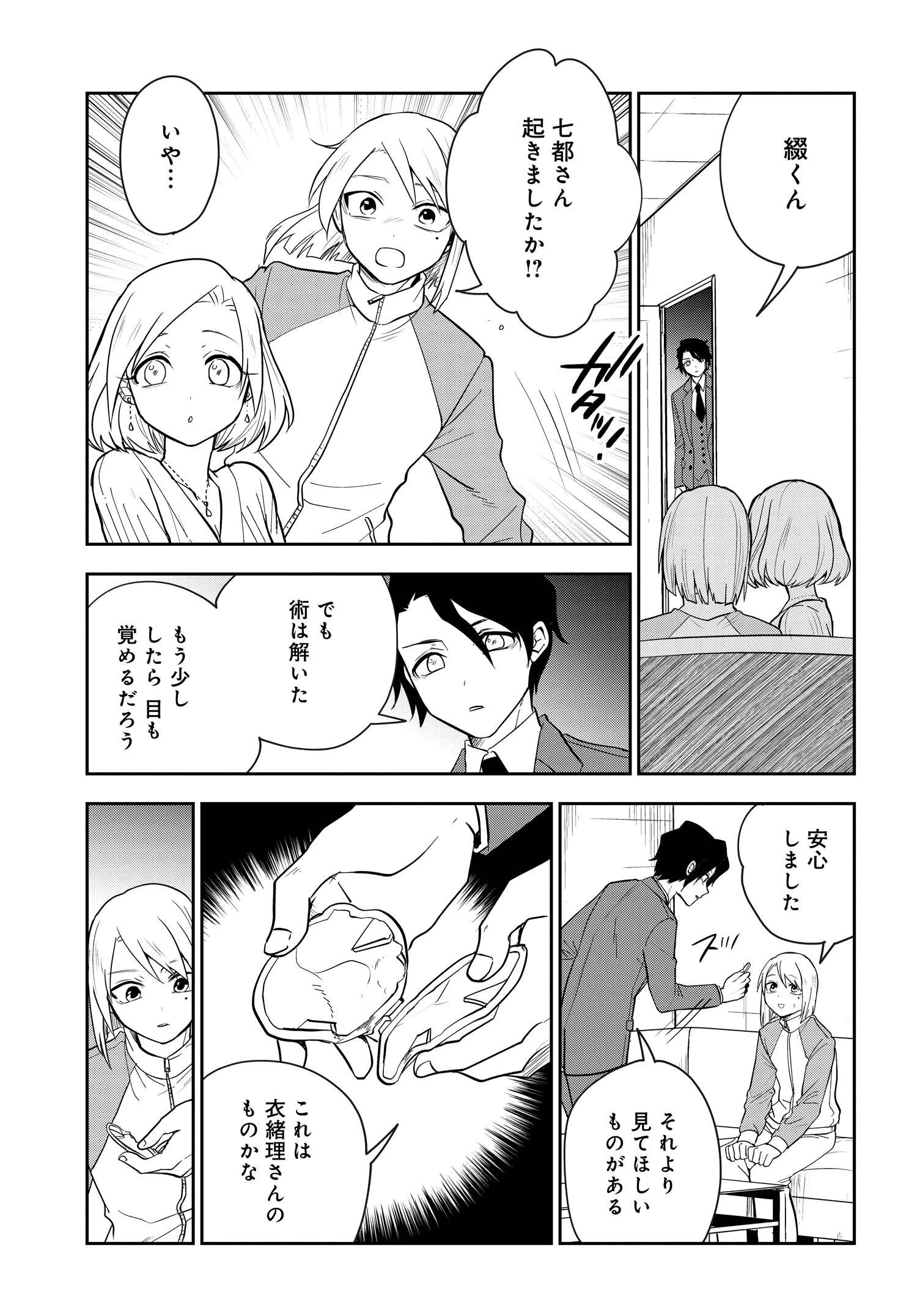 探偵の式神 第10話 - 13