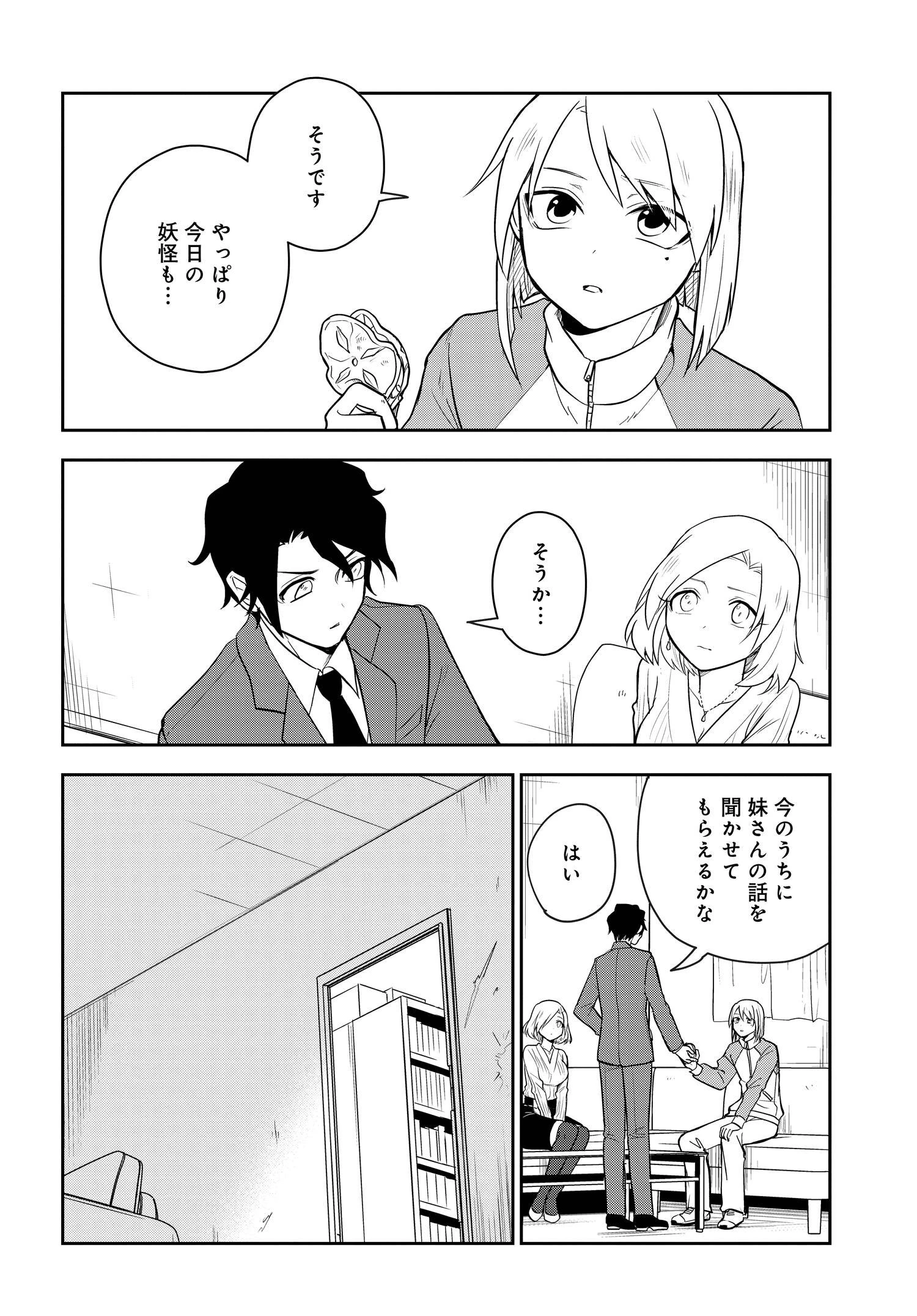 探偵の式神 第10話 - 14