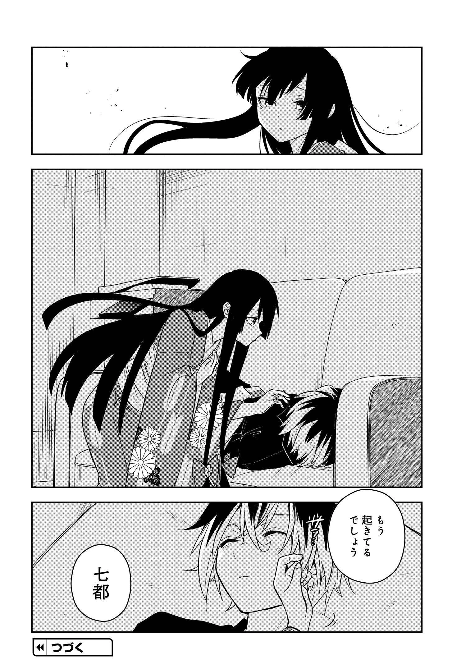 探偵の式神 第10話 - 16