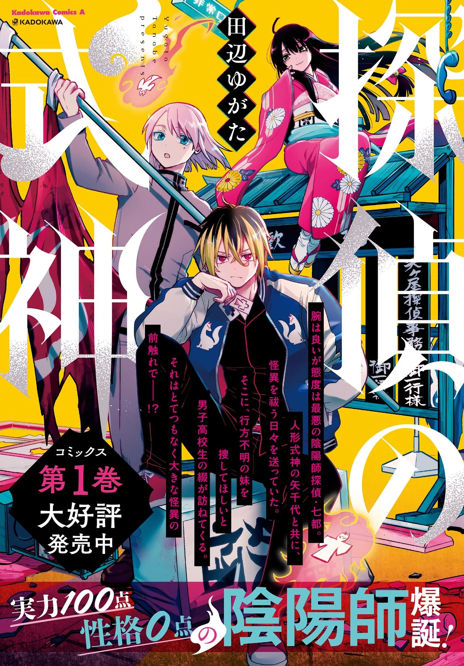 探偵の式神 第10話 - 17