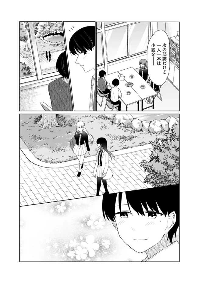 山本君の青春リベンジ！ 第24話 - 2