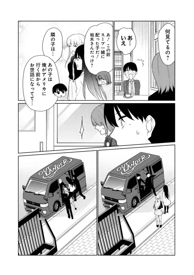 山本君の青春リベンジ！ 第24話 - 3