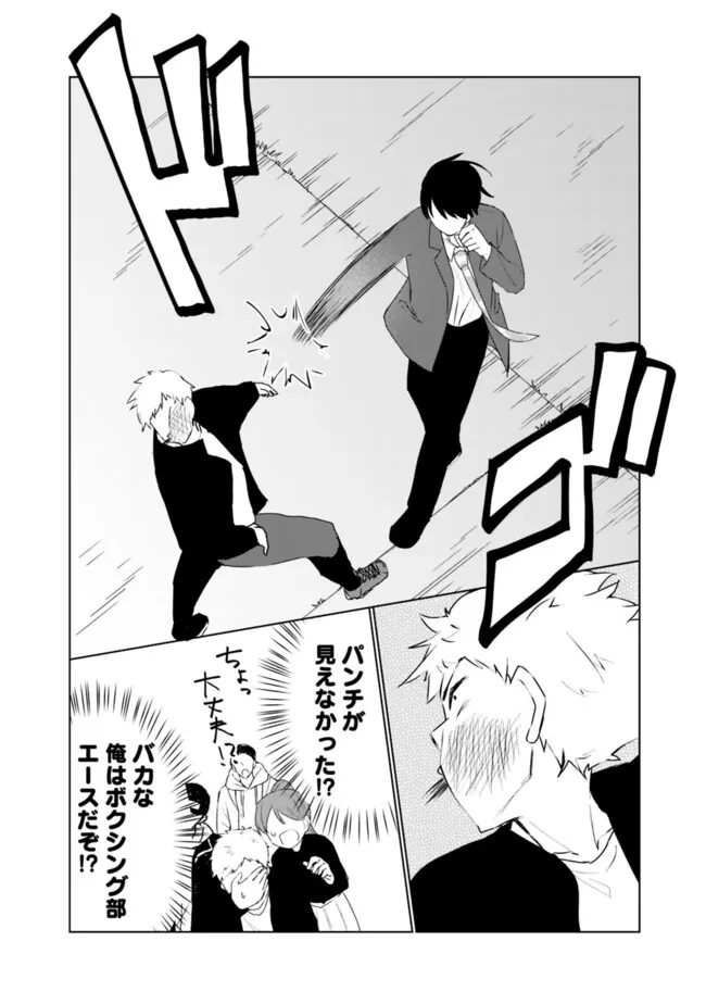 山本君の青春リベンジ！ 第24話 - 10