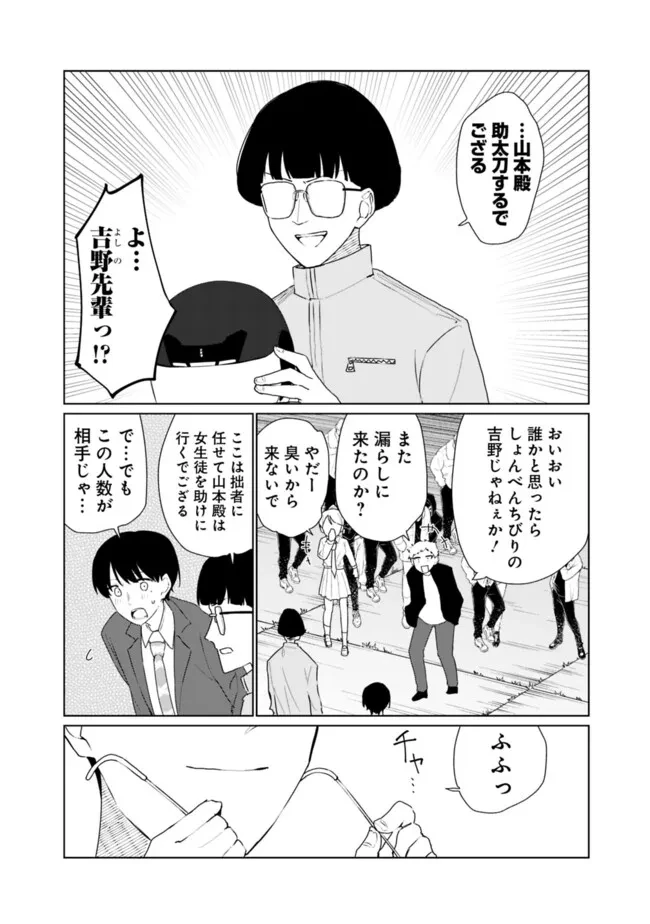 山本君の青春リベンジ！ 第24話 - 14