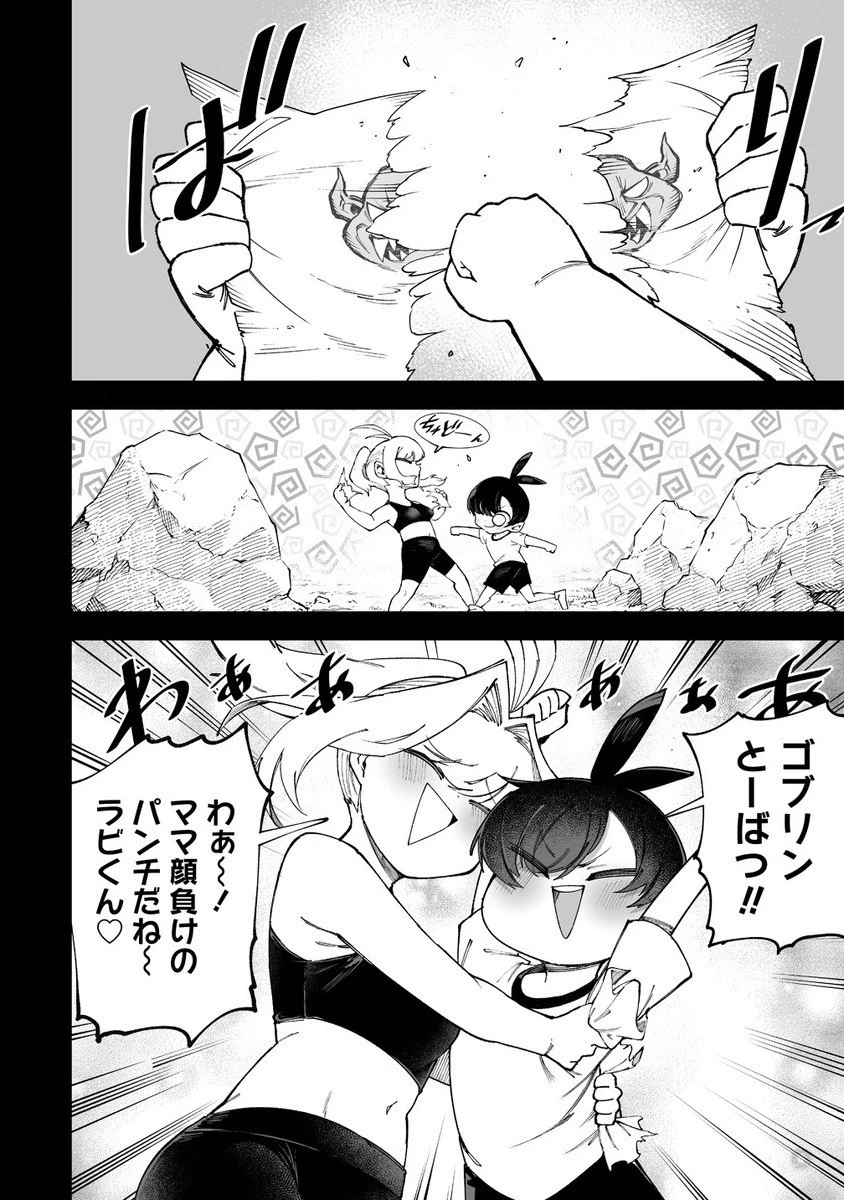 搾り取らないで、女商人さん!! 第50話 - 2