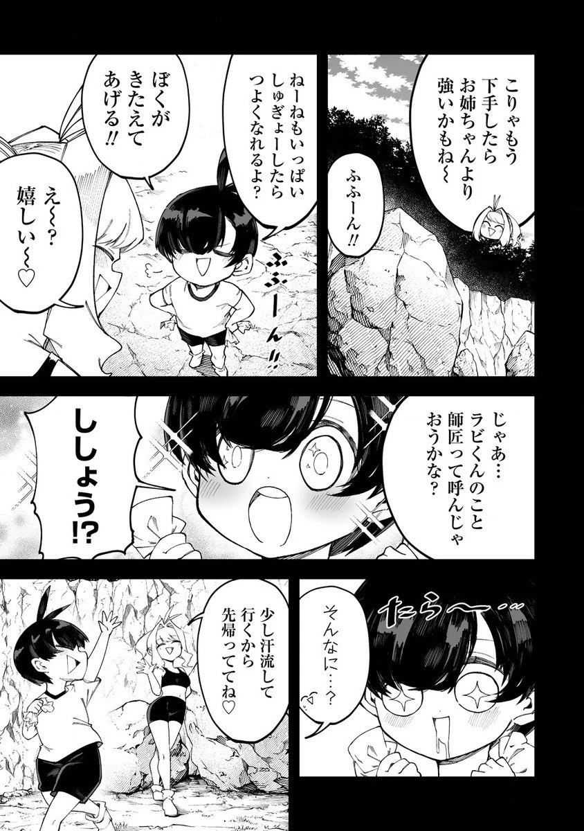 搾り取らないで、女商人さん!! 第50話 - 3