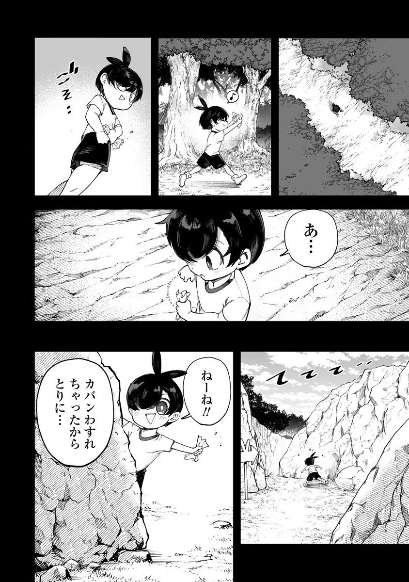 搾り取らないで、女商人さん!! 第50話 - 4