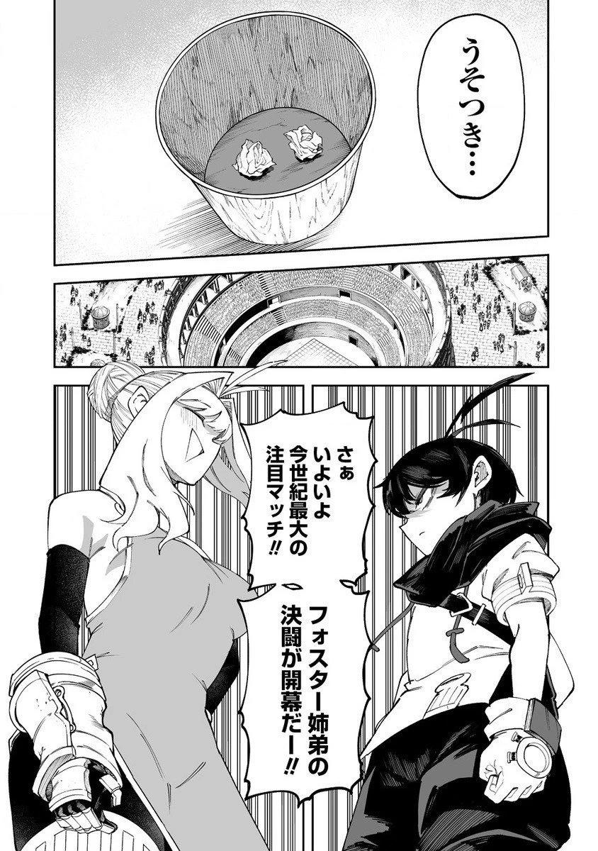 搾り取らないで、女商人さん!! 第50話 - 7