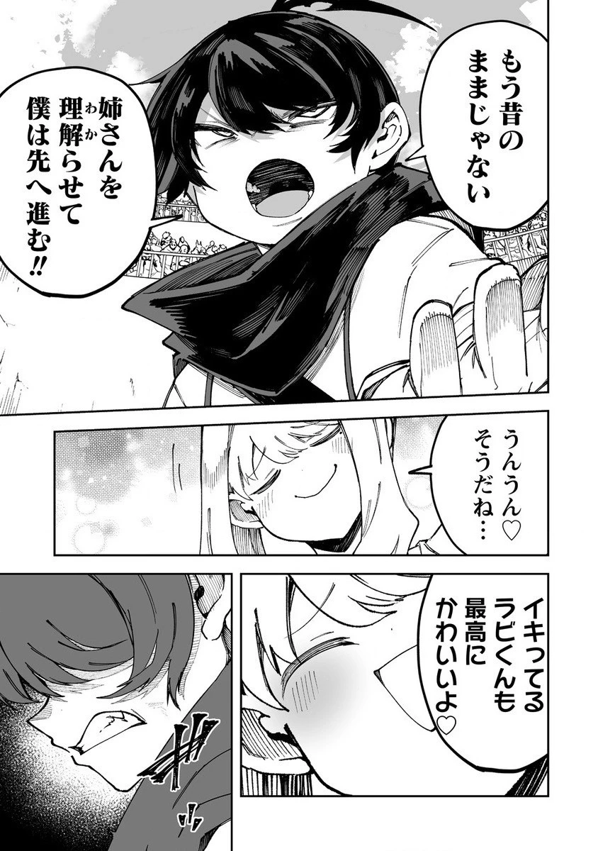 搾り取らないで、女商人さん!! 第50話 - 11