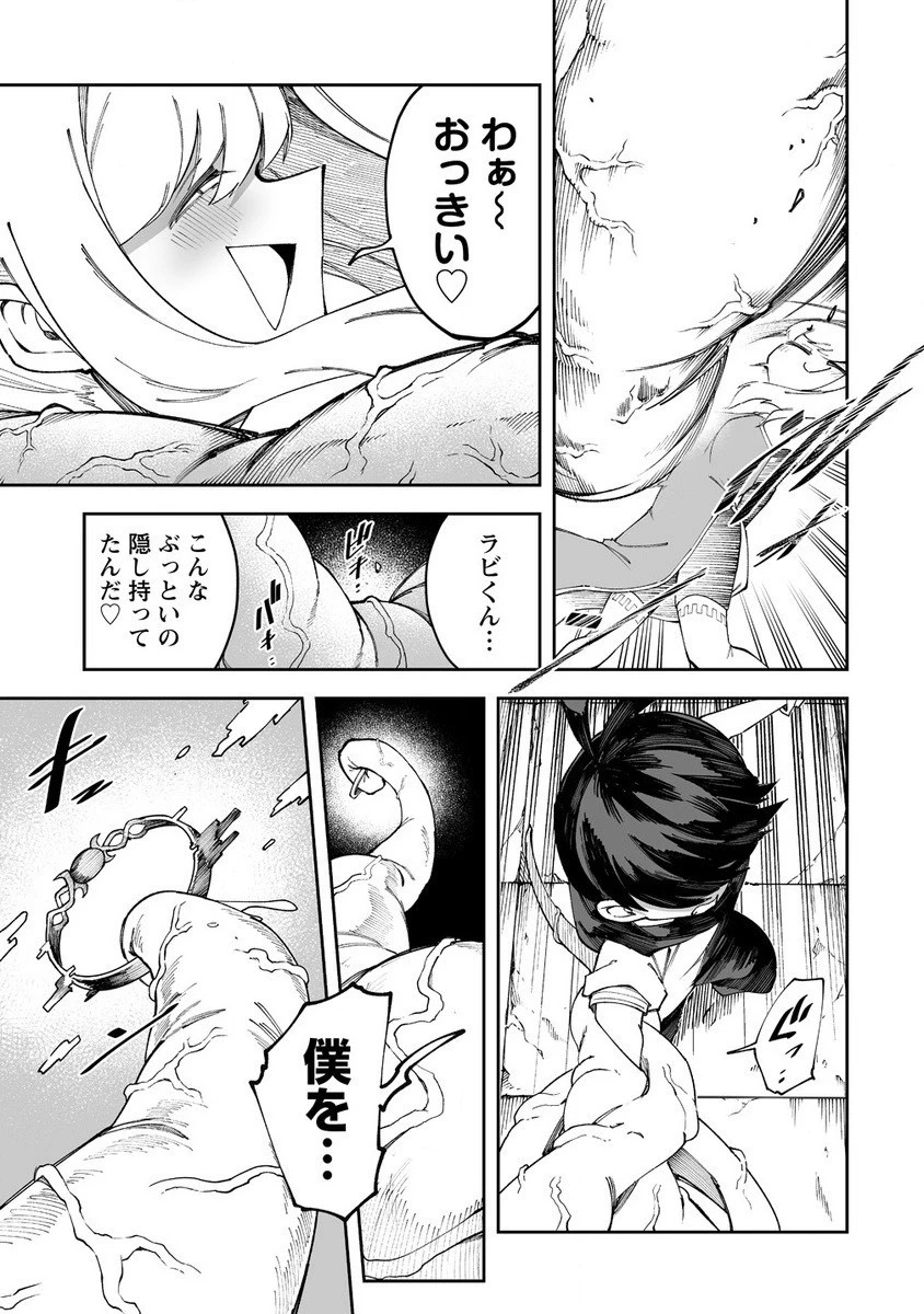 搾り取らないで、女商人さん!! 第50話 - 13