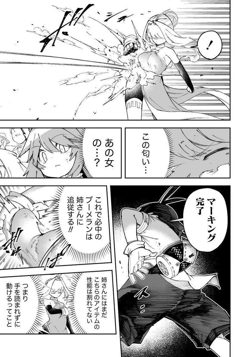 搾り取らないで、女商人さん!! 第50話 - 15