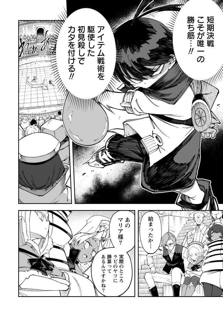 搾り取らないで、女商人さん!! 第50話 - 16