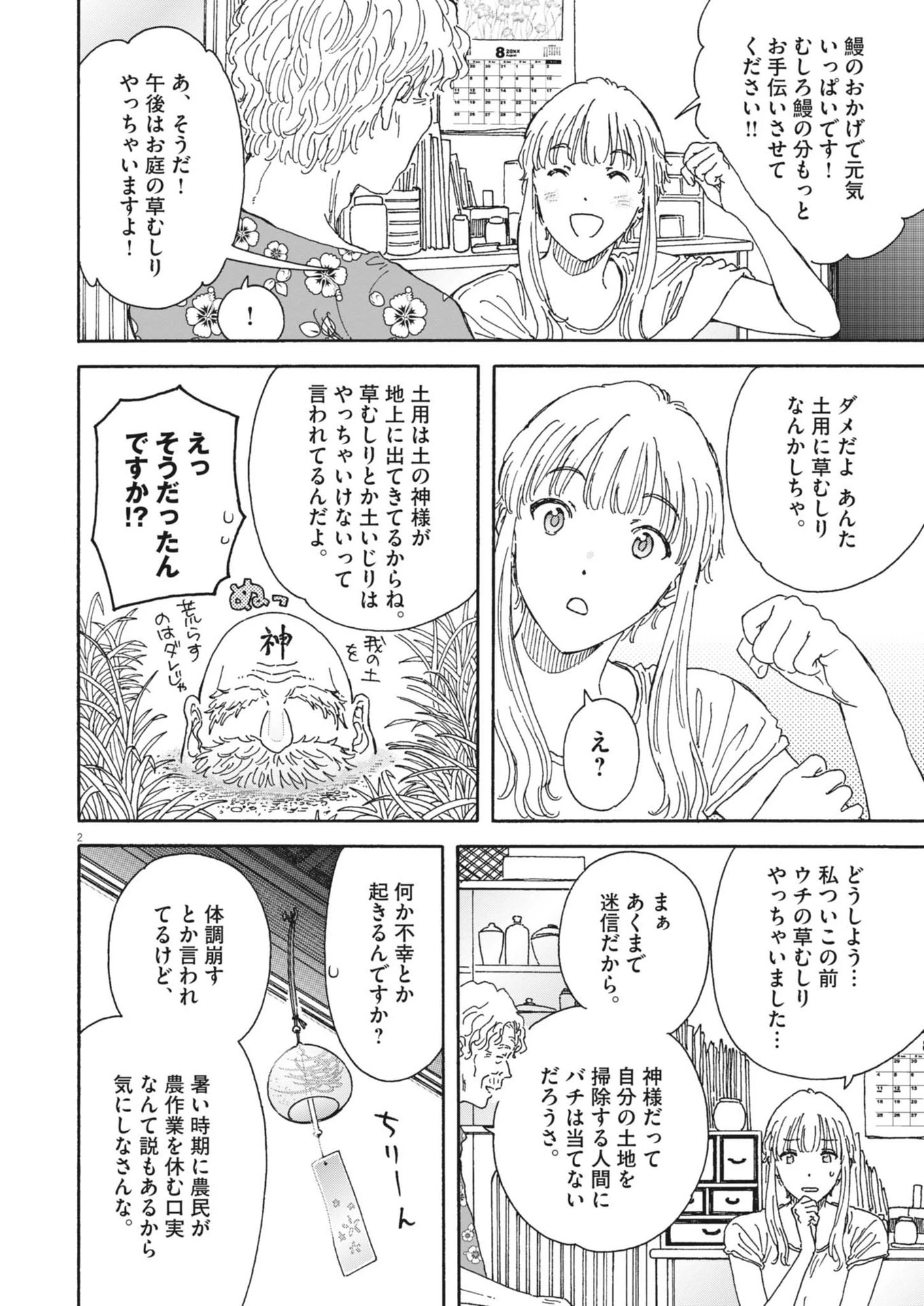 くーねるまるた ぬーぼ 第210話 - 2
