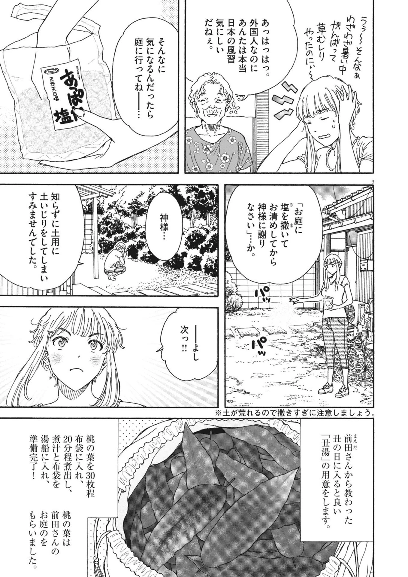くーねるまるた ぬーぼ 第210話 - 3