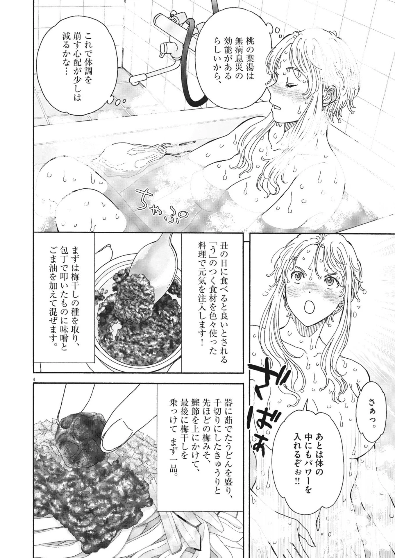 くーねるまるた ぬーぼ 第210話 - 4