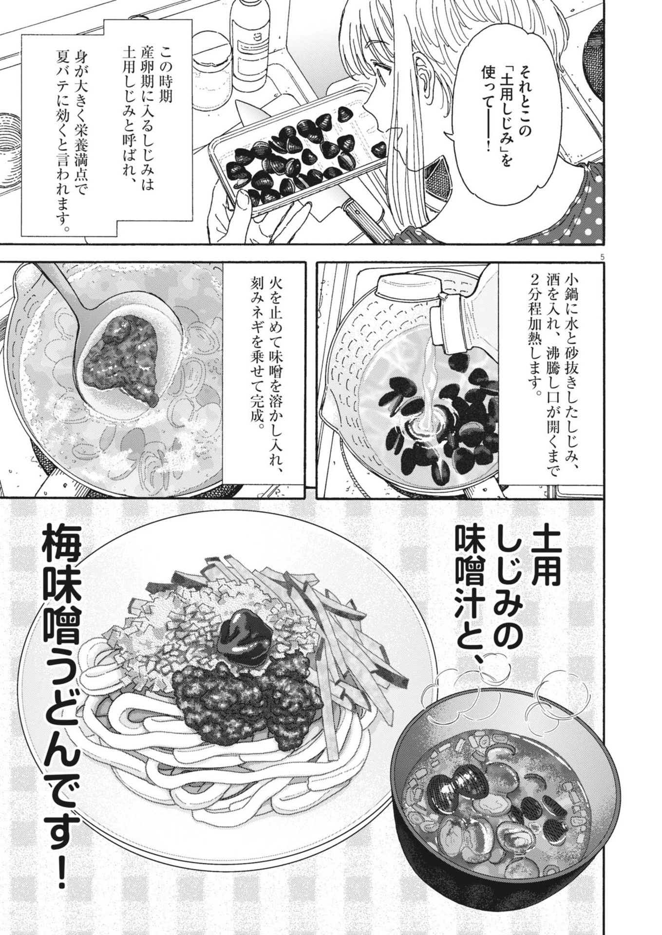 くーねるまるた ぬーぼ 第210話 - 5