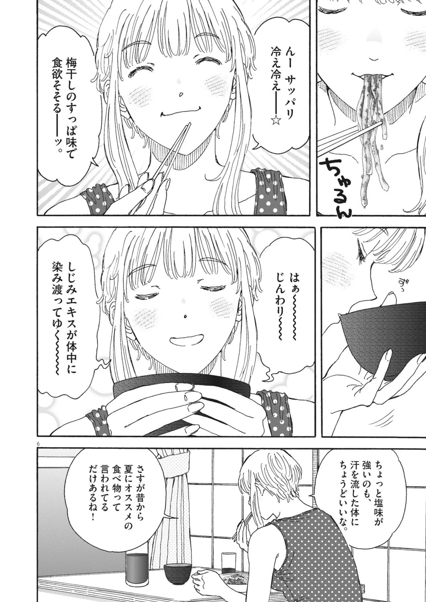 くーねるまるた ぬーぼ 第210話 - 6