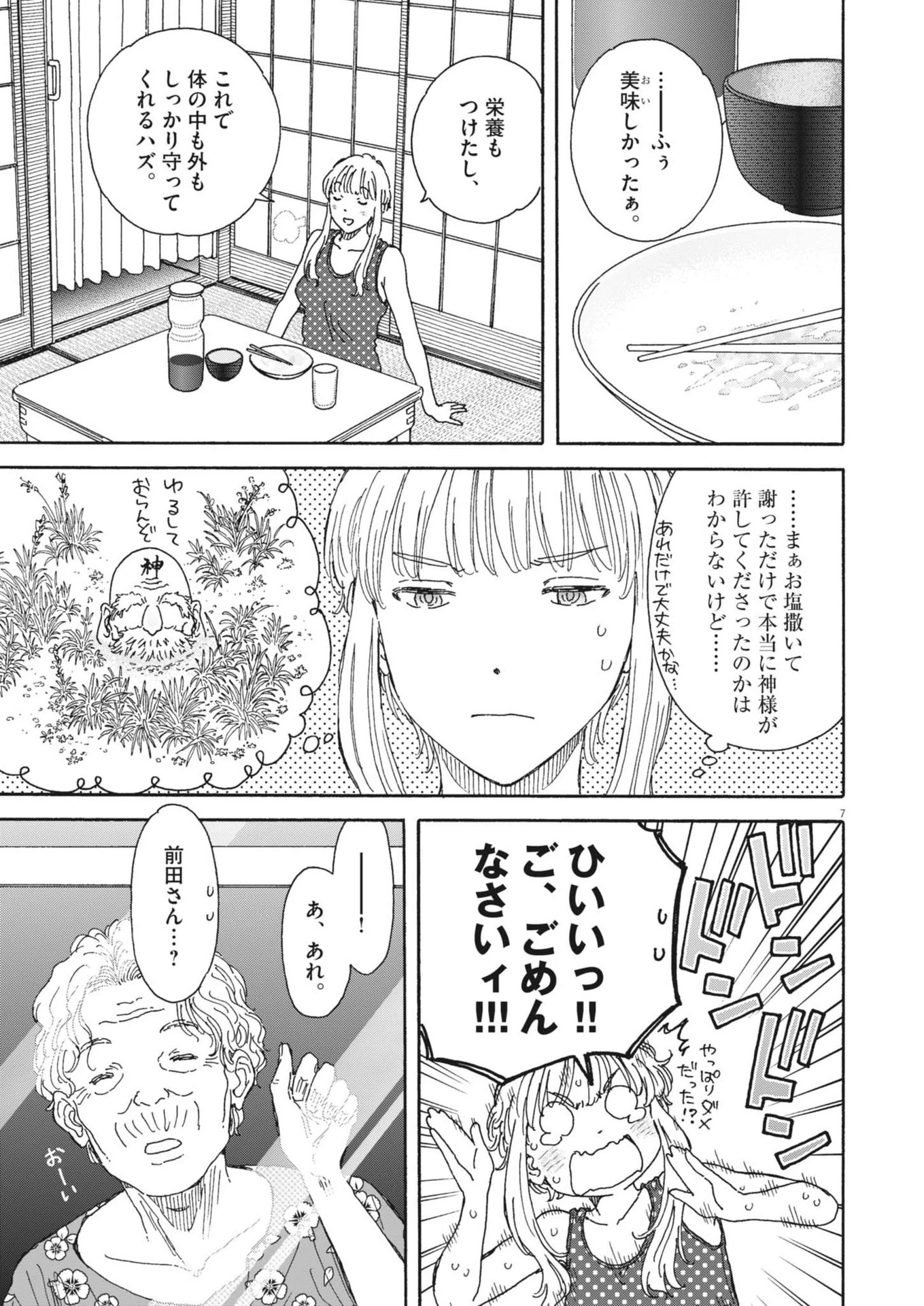 くーねるまるた ぬーぼ 第210話 - 7