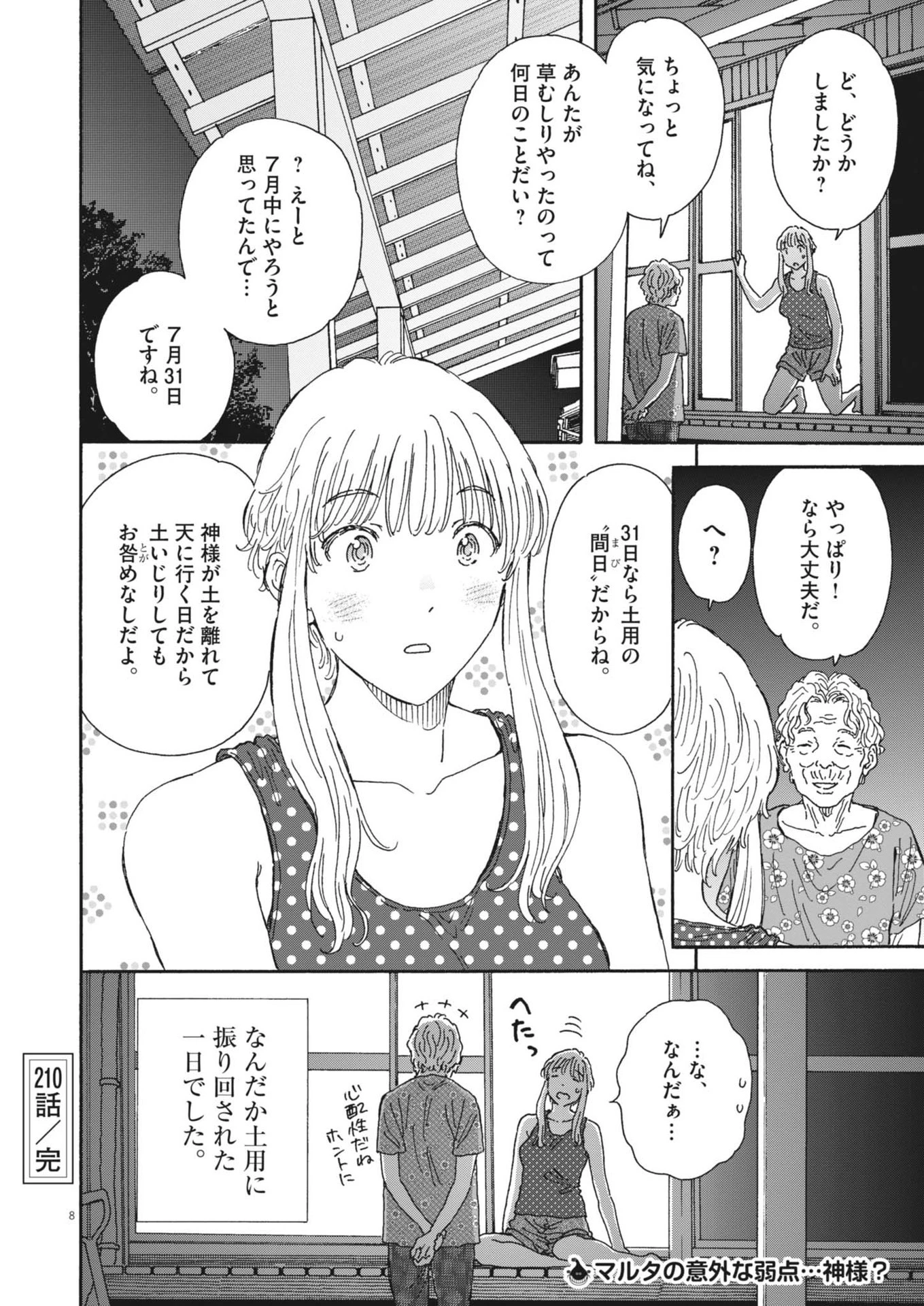 くーねるまるた ぬーぼ 第210話 - 8