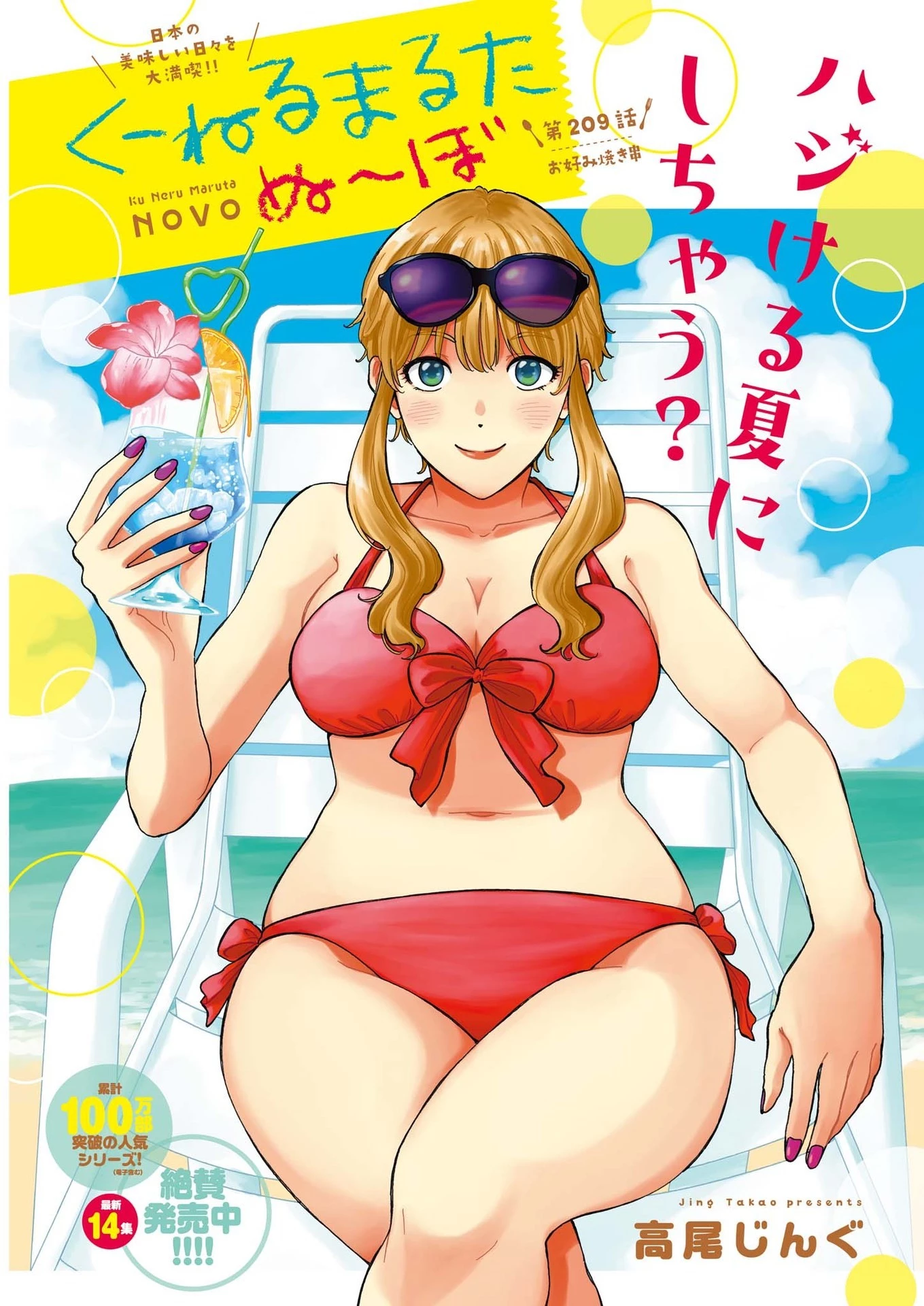 くーねるまるた ぬーぼ 第209話 - 1