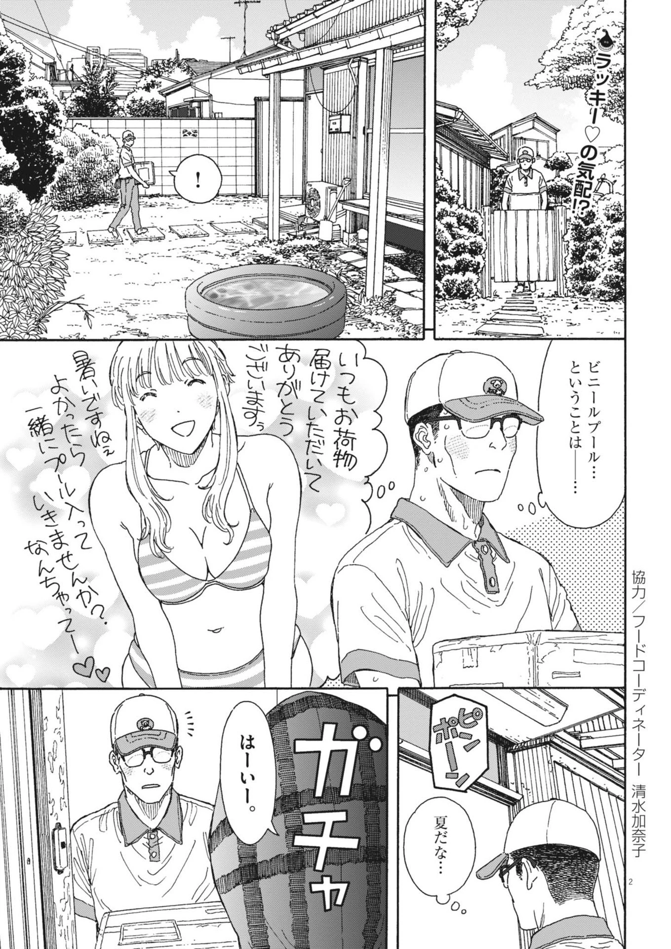 くーねるまるた ぬーぼ 第209話 - 2