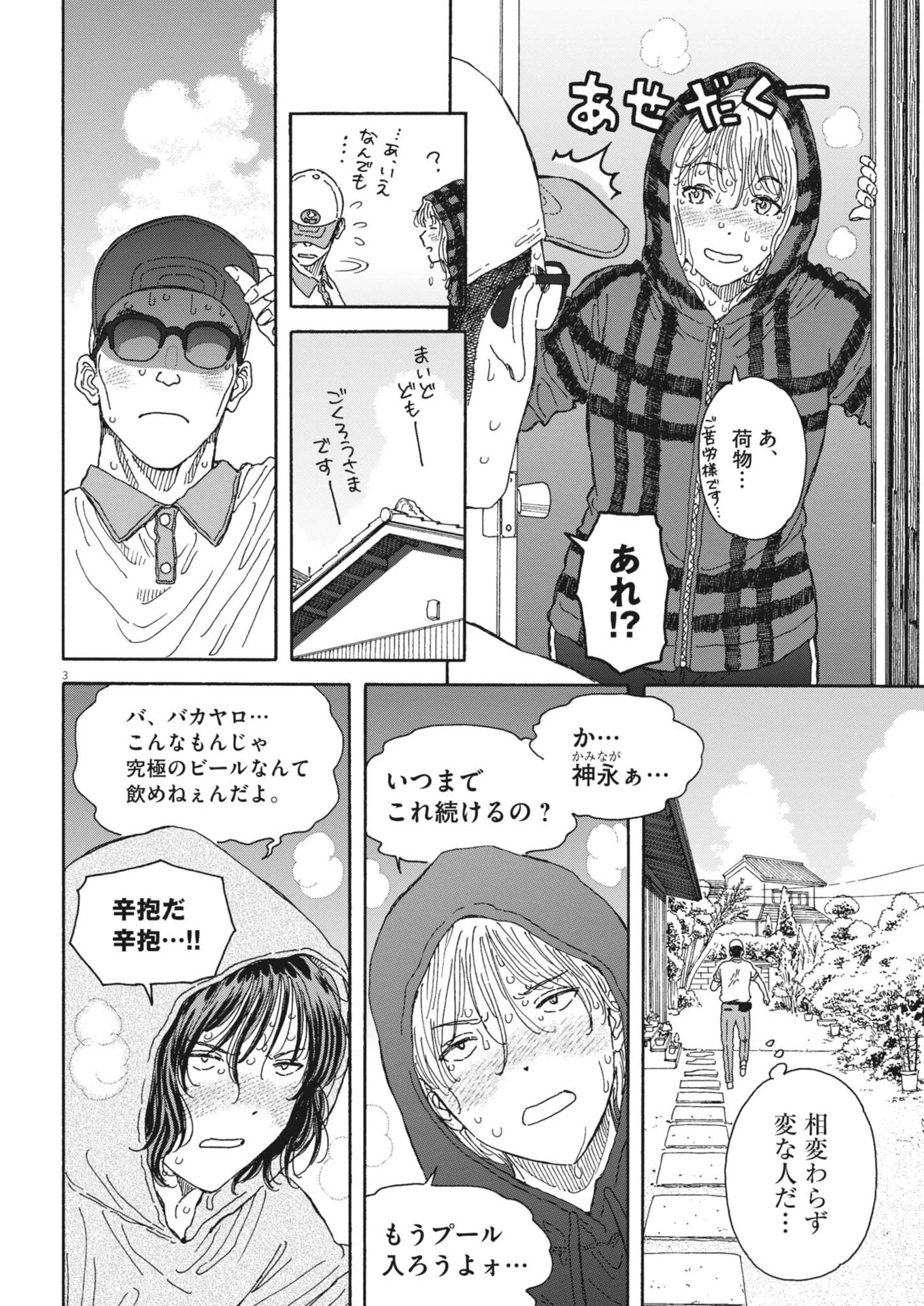 くーねるまるた ぬーぼ 第209話 - 3